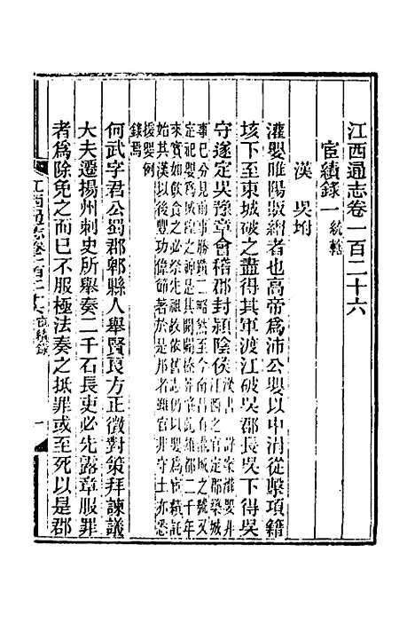 【光绪江西通志】九十六 - 曾国藩刘坤一等修.pdf