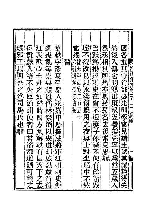 【光绪江西通志】九十六 - 曾国藩刘坤一等修.pdf