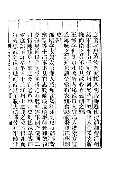 【光绪江西通志】九十六 - 曾国藩刘坤一等修.pdf