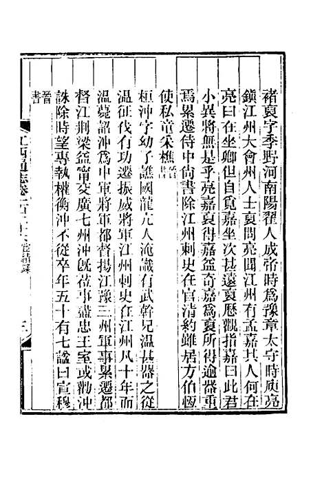 【光绪江西通志】九十六 - 曾国藩刘坤一等修.pdf