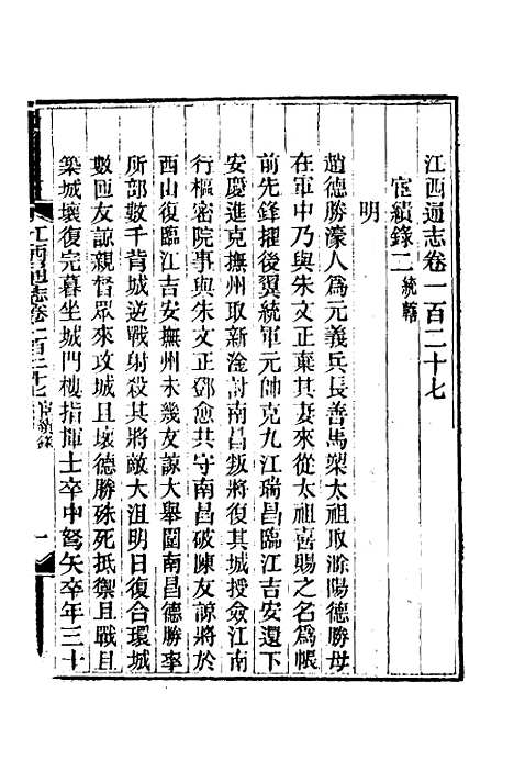 【光绪江西通志】九十七 - 曾国藩刘坤一等修.pdf