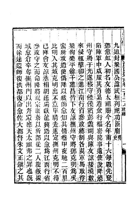 【光绪江西通志】九十七 - 曾国藩刘坤一等修.pdf