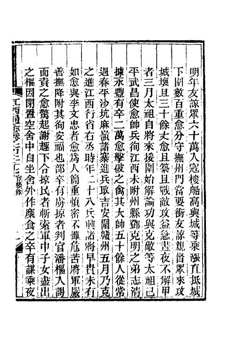 【光绪江西通志】九十七 - 曾国藩刘坤一等修.pdf