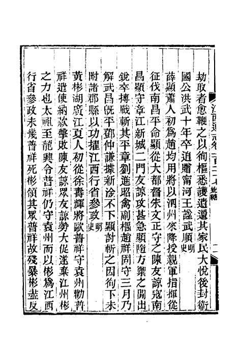 【光绪江西通志】九十七 - 曾国藩刘坤一等修.pdf