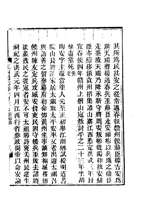 【光绪江西通志】九十七 - 曾国藩刘坤一等修.pdf