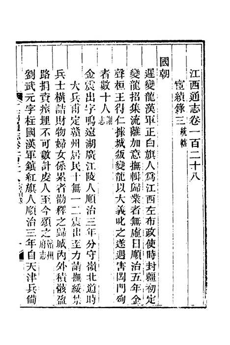 【光绪江西通志】九十八 - 曾国藩刘坤一等修.pdf