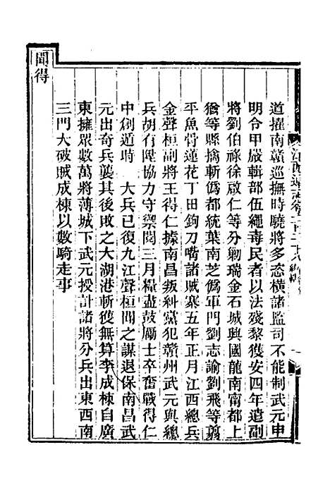 【光绪江西通志】九十八 - 曾国藩刘坤一等修.pdf