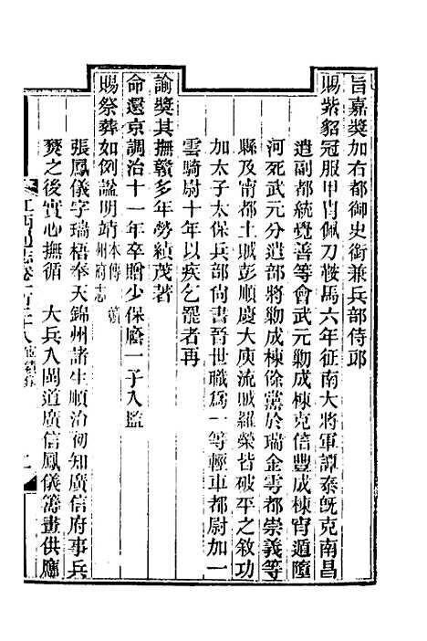 【光绪江西通志】九十八 - 曾国藩刘坤一等修.pdf