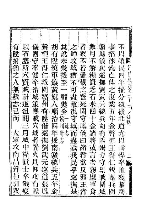 【光绪江西通志】九十八 - 曾国藩刘坤一等修.pdf