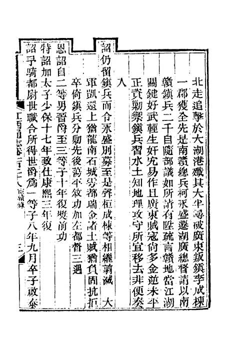 【光绪江西通志】九十八 - 曾国藩刘坤一等修.pdf