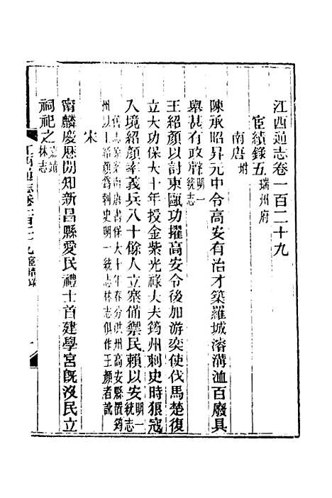 【光绪江西通志】九十九 - 曾国藩刘坤一等修.pdf