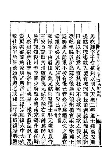 【光绪江西通志】九十九 - 曾国藩刘坤一等修.pdf