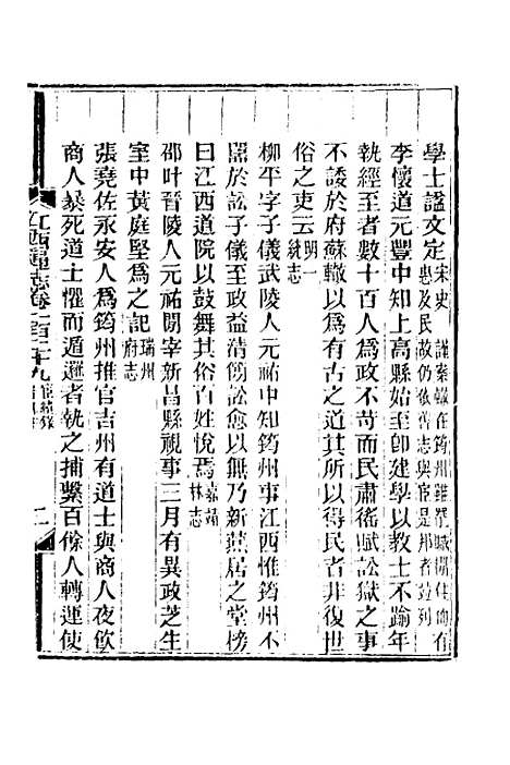 【光绪江西通志】九十九 - 曾国藩刘坤一等修.pdf