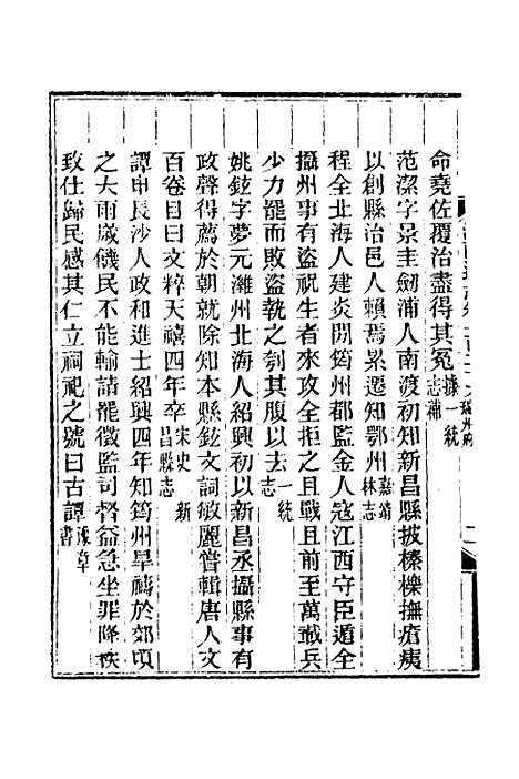 【光绪江西通志】九十九 - 曾国藩刘坤一等修.pdf