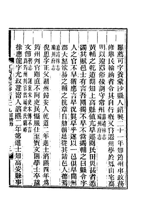 【光绪江西通志】九十九 - 曾国藩刘坤一等修.pdf