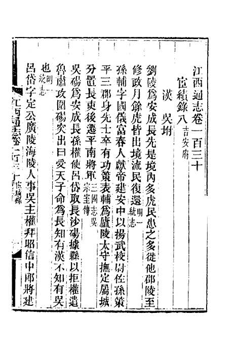 【光绪江西通志】一百 - 曾国藩刘坤一等修.pdf