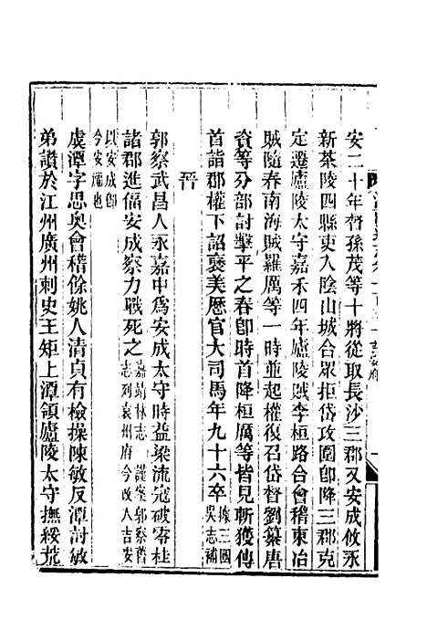 【光绪江西通志】一百 - 曾国藩刘坤一等修.pdf