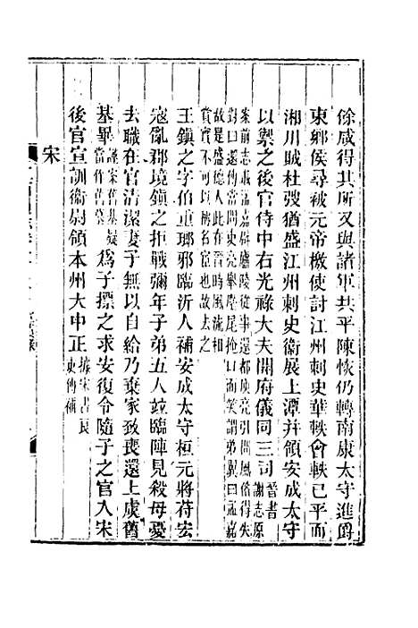 【光绪江西通志】一百 - 曾国藩刘坤一等修.pdf