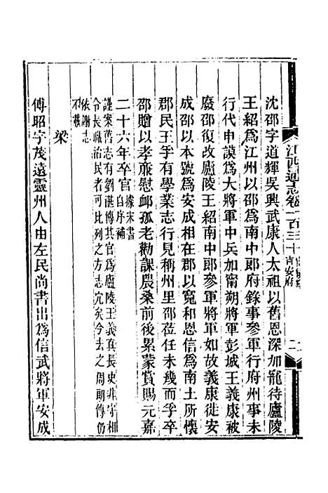 【光绪江西通志】一百 - 曾国藩刘坤一等修.pdf