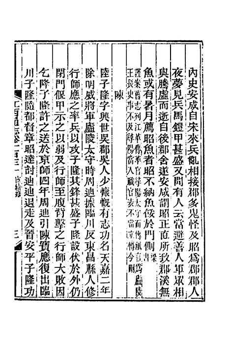 【光绪江西通志】一百 - 曾国藩刘坤一等修.pdf