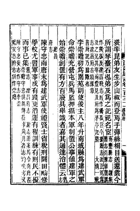 【光绪江西通志】一百一 - 曾国藩刘坤一等修.pdf