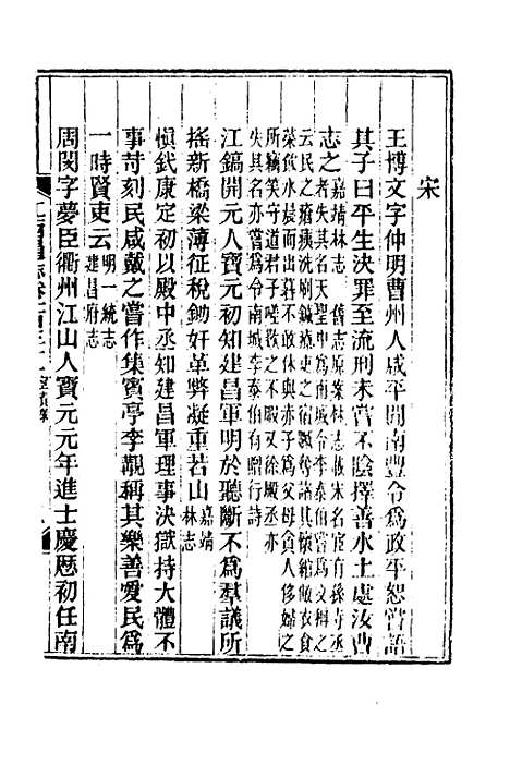 【光绪江西通志】一百一 - 曾国藩刘坤一等修.pdf