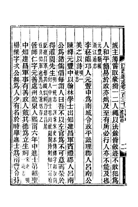 【光绪江西通志】一百一 - 曾国藩刘坤一等修.pdf