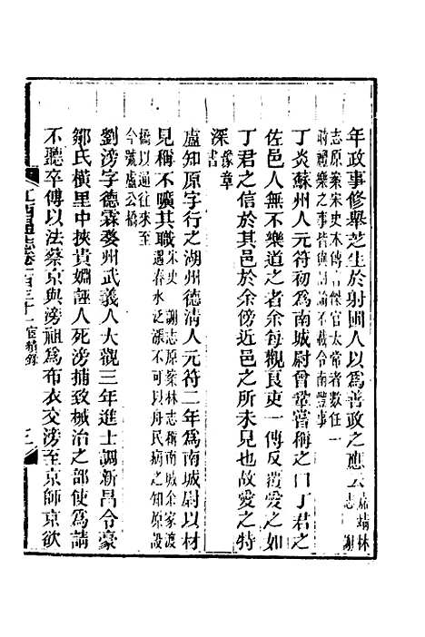 【光绪江西通志】一百一 - 曾国藩刘坤一等修.pdf