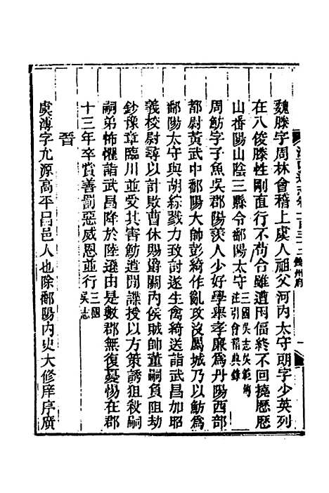 【光绪江西通志】一百二 - 曾国藩刘坤一等修.pdf