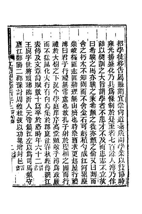 【光绪江西通志】一百二 - 曾国藩刘坤一等修.pdf