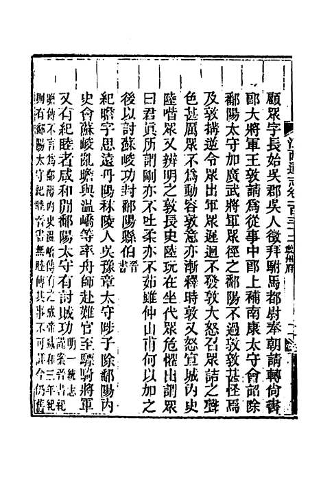 【光绪江西通志】一百二 - 曾国藩刘坤一等修.pdf