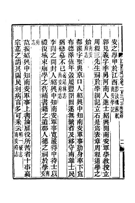 【光绪江西通志】一百三 - 曾国藩刘坤一等修.pdf