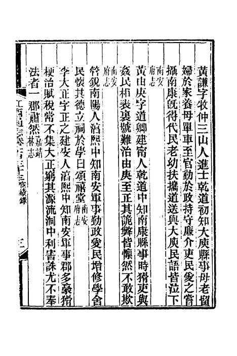 【光绪江西通志】一百三 - 曾国藩刘坤一等修.pdf