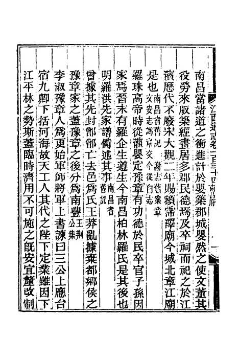 【光绪江西通志】一百四 - 曾国藩刘坤一等修.pdf