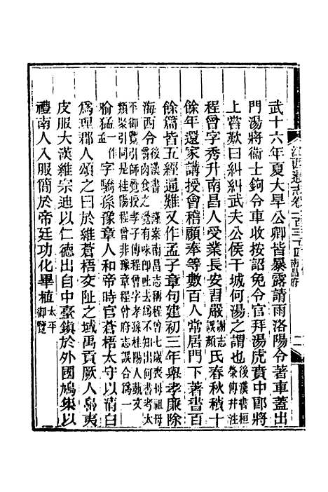 【光绪江西通志】一百四 - 曾国藩刘坤一等修.pdf