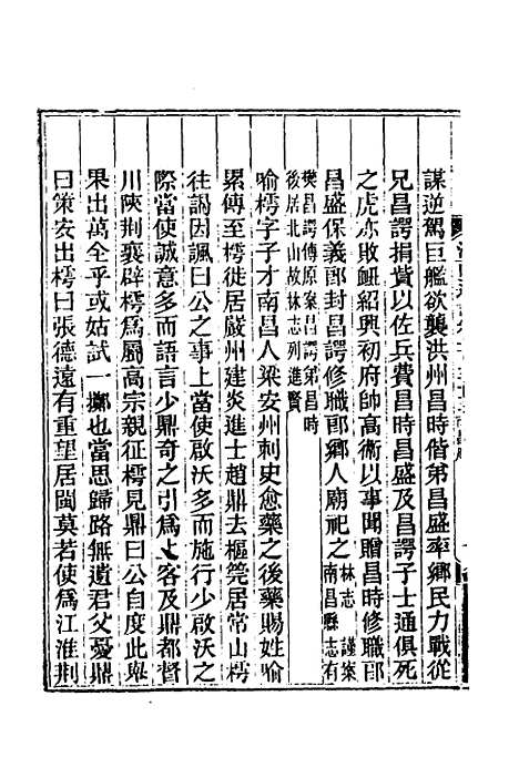 【光绪江西通志】一百五 - 曾国藩刘坤一等修.pdf