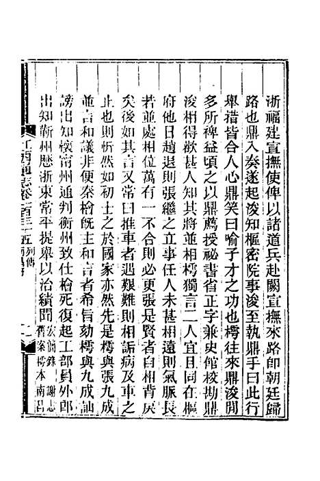 【光绪江西通志】一百五 - 曾国藩刘坤一等修.pdf