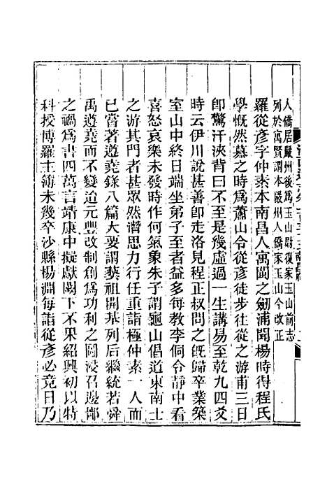 【光绪江西通志】一百五 - 曾国藩刘坤一等修.pdf