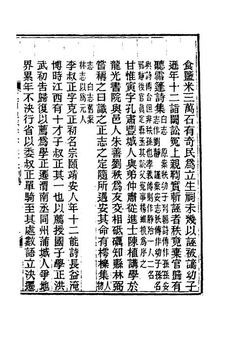 【光绪江西通志】一百六 - 曾国藩刘坤一等修.pdf