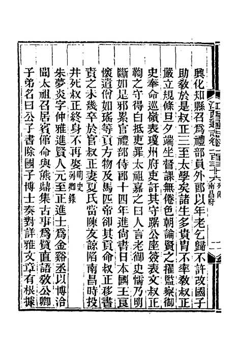 【光绪江西通志】一百六 - 曾国藩刘坤一等修.pdf