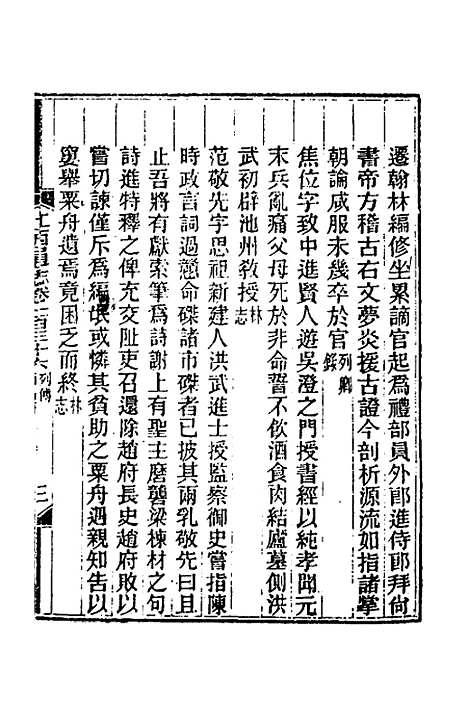 【光绪江西通志】一百六 - 曾国藩刘坤一等修.pdf