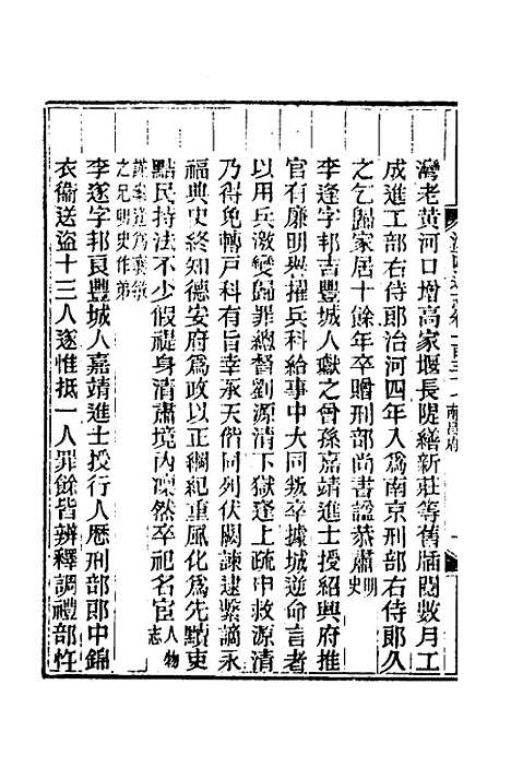 【光绪江西通志】一百七 - 曾国藩刘坤一等修.pdf