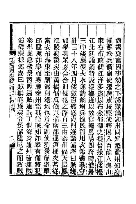 【光绪江西通志】一百七 - 曾国藩刘坤一等修.pdf