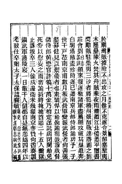 【光绪江西通志】一百七 - 曾国藩刘坤一等修.pdf