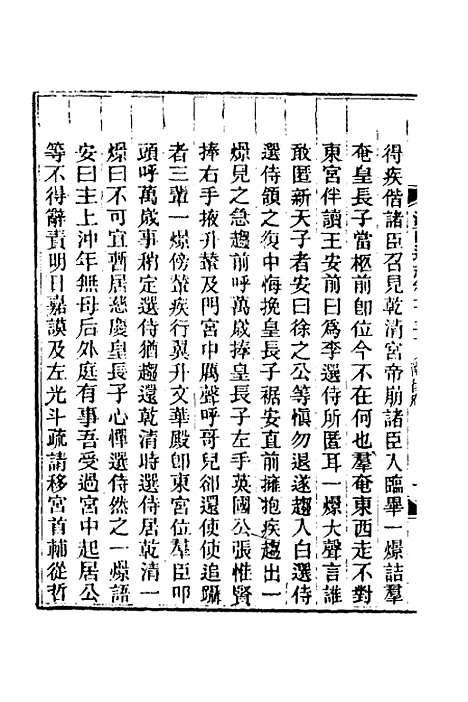 【光绪江西通志】一百八 - 曾国藩刘坤一等修.pdf