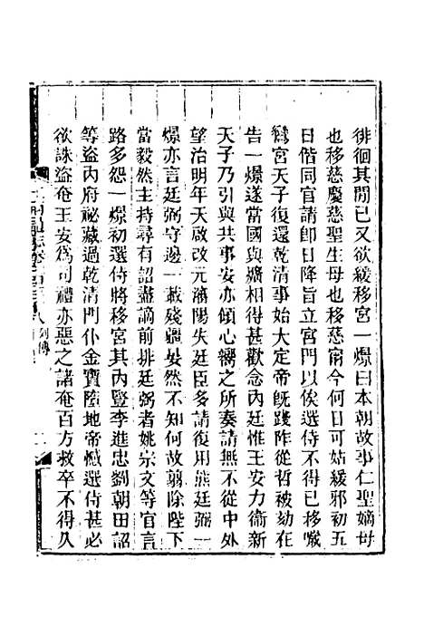 【光绪江西通志】一百八 - 曾国藩刘坤一等修.pdf