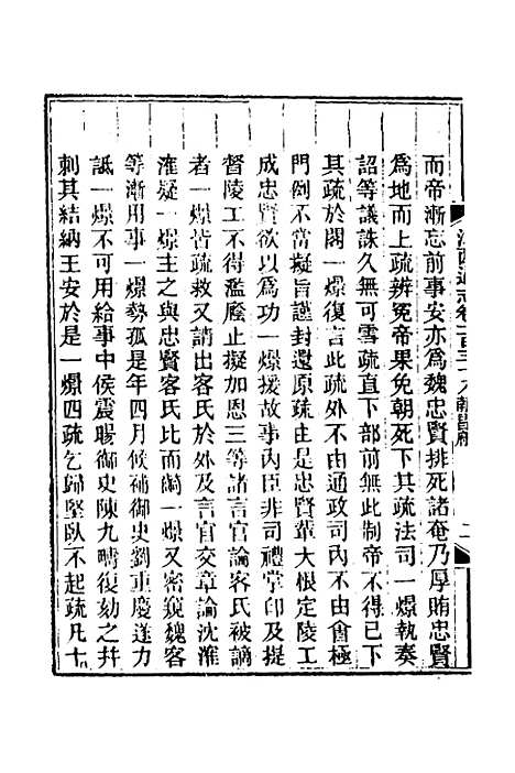 【光绪江西通志】一百八 - 曾国藩刘坤一等修.pdf