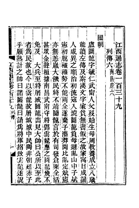 【光绪江西通志】一百九 - 曾国藩刘坤一等修.pdf