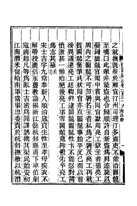 【光绪江西通志】一百九 - 曾国藩刘坤一等修.pdf