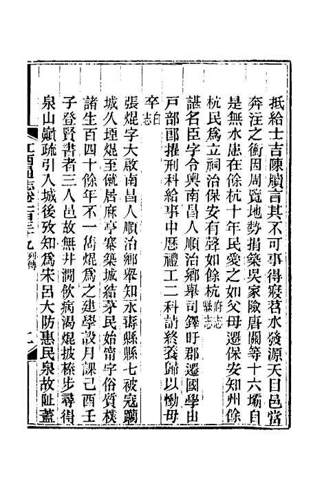 【光绪江西通志】一百九 - 曾国藩刘坤一等修.pdf